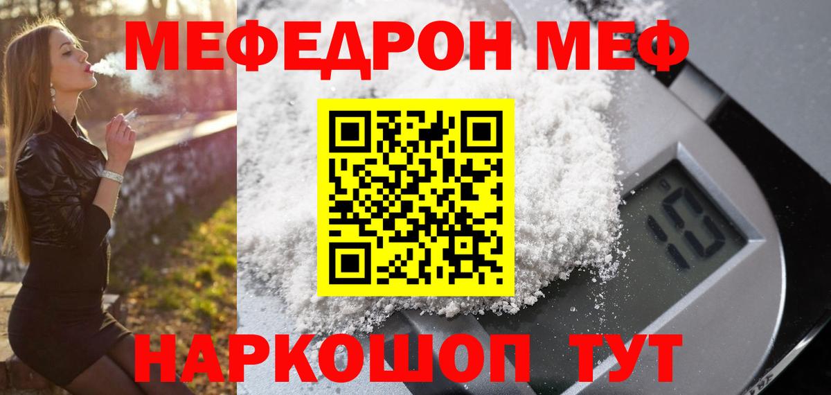 МЯУ-МЯУ mephedrone  MEGA tor  Меф кристаллы  Карталы  Вход с VPN 