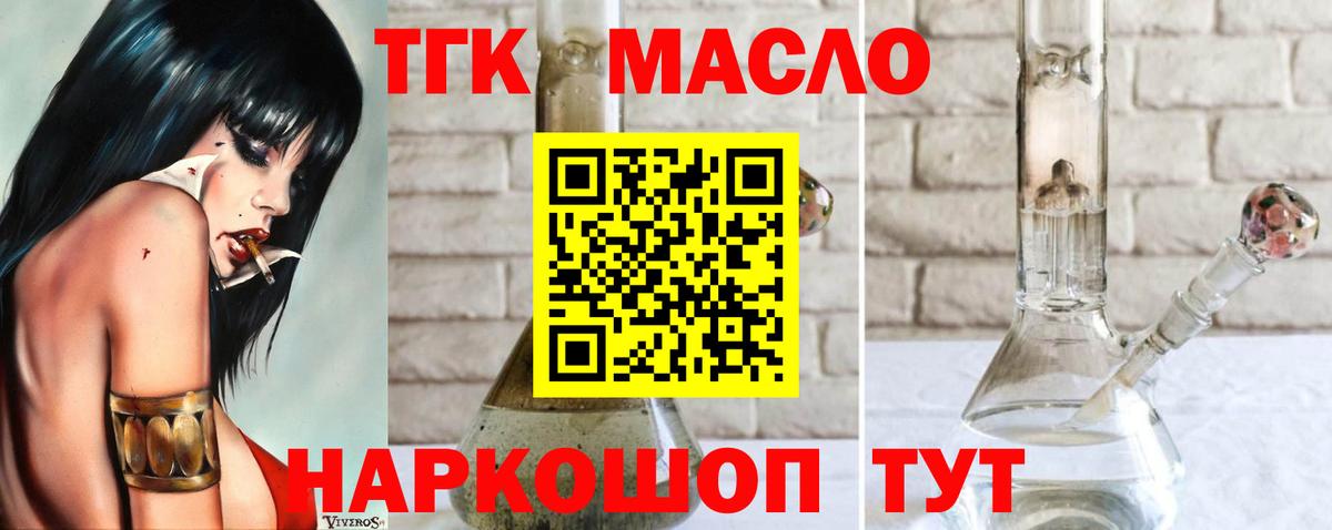 ТГК THC oil Карталы